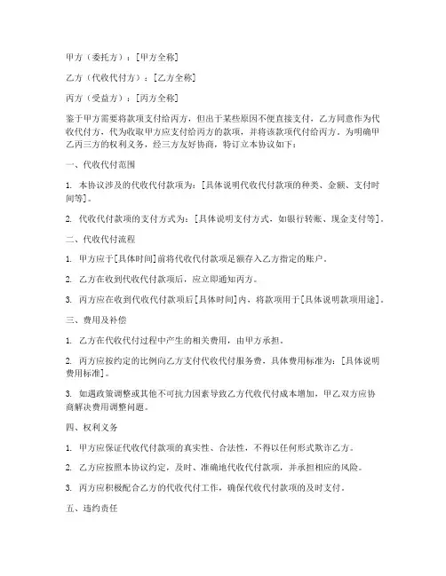 代收代付协议书模板
