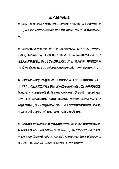 聚乙烯的概念