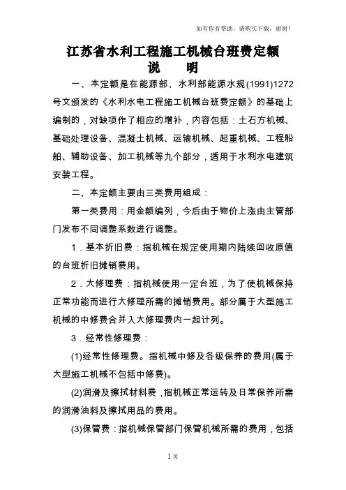 江苏省水利工程施工机械台班费定额