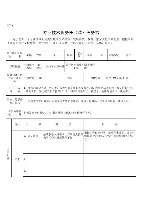 专业技术人员聘用结果汇总表格