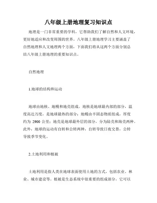 八年级上册地理复习知识点