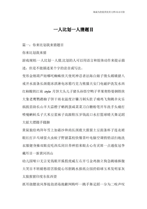 一人比划一人猜题目