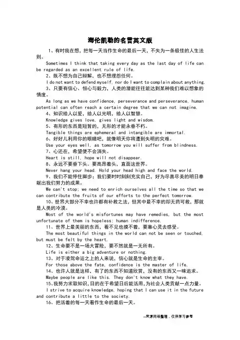 海伦凯勒的名言英文版