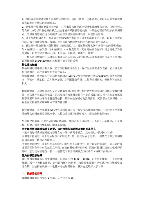 接触器与继电器的区别