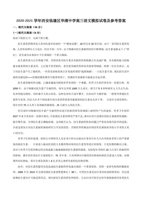 2020-2021学年西安临潼区华清中学高三语文模拟试卷及参考答案