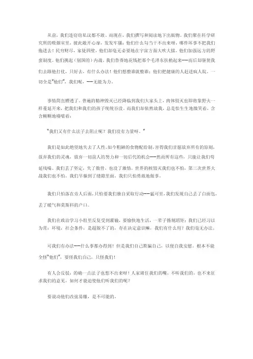 莫要靠谎言过日子（索尔仁尼琴）