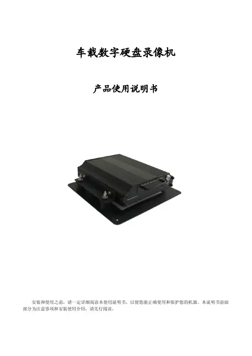 车载DVR中文说明书