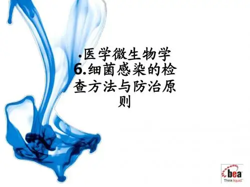 医学微生物学6.细菌感染的检查方法与防治原则ppt课件