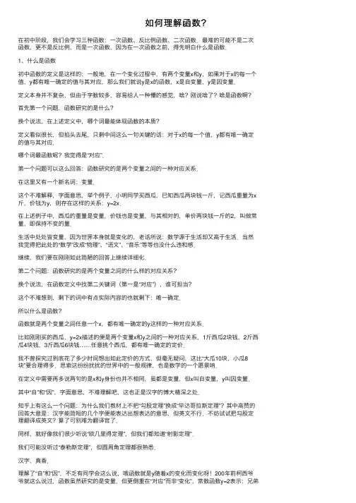 如何理解函数？