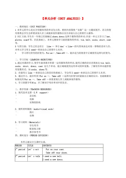 二年级英语上册 Unit 8 Clothes 1教案 沪教牛津版