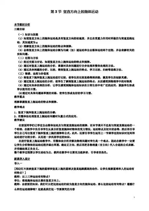 高中物理第一章抛体运动第3节竖直方向的抛体运动教案1粤教版必修2