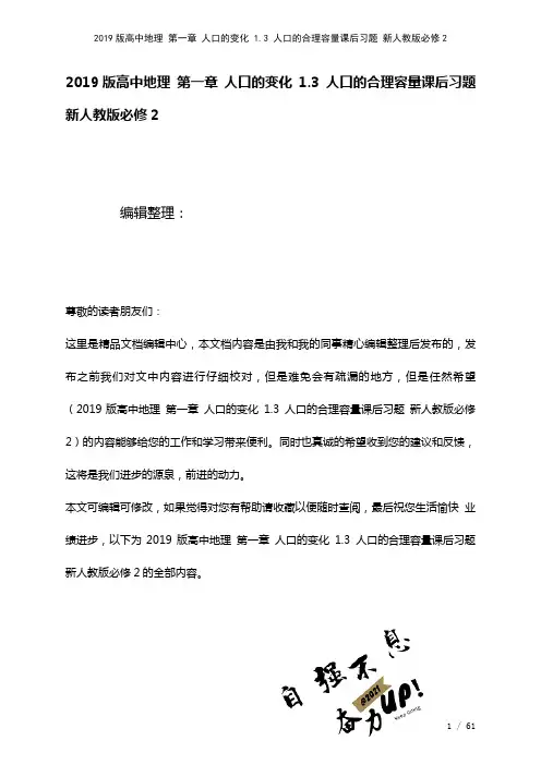 近年高中地理第一章人口的变化1.3人口的合理容量课后习题新人教版必修2(2021年整理)