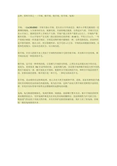 羊绒、棉羊绒、绵羊绒、仿羊绒、兔绒