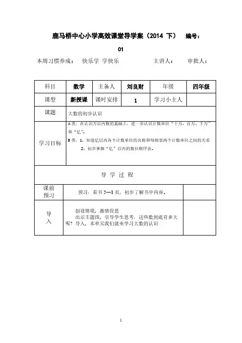 【免费下载】小学四年级上册数学高效课堂导学案1 15