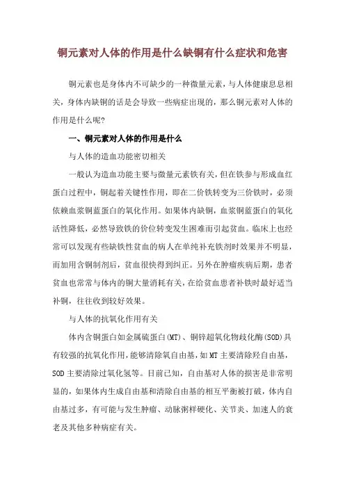铜元素对人体的作用是什么 缺铜有什么症状和危害