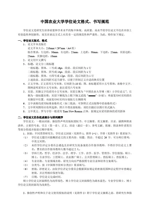 硕士学位论文格式及书写规范