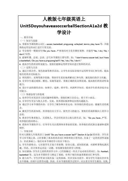 人教版七年级英语上Unit5DoyouhaveasoccerballSectionA1a2d教学设计