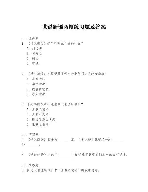 世说新语两则练习题及答案