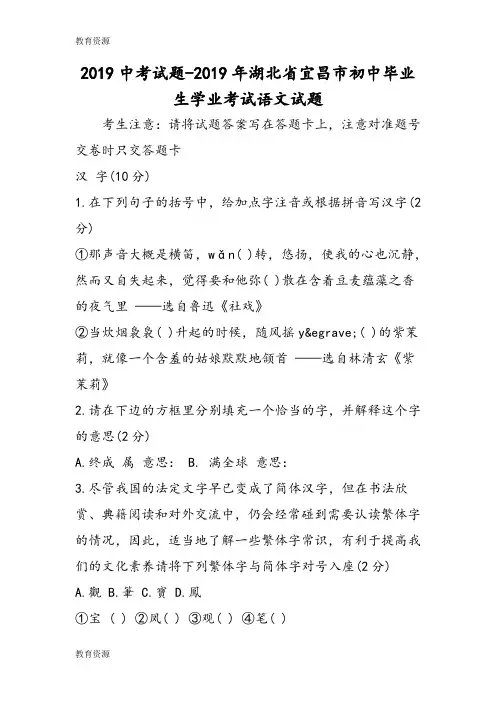 【教育资料】2018中考试题湖北省宜昌市初中毕业生学业考试语文试题学习精品