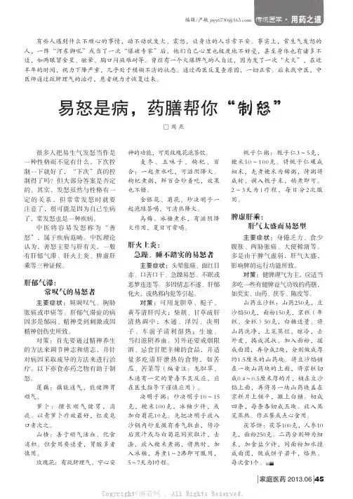 易怒是病，药膳帮你“制怒” 