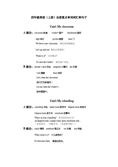 Unit 1-  Unit 6 重点词汇和句子(素材)人教PEP版英语四年级上册 