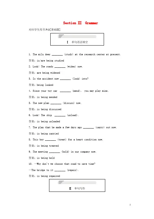 高中英语刷题首秧基础练能力练Unit4WildlifeprotectionSectionⅢGrammar含解析新人教版必修