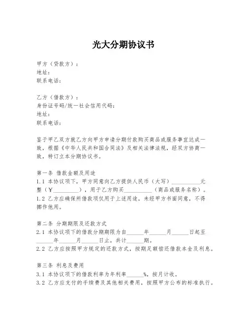 光大分期协议书