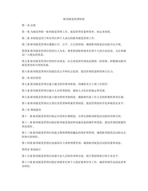 陈列展览管理制度