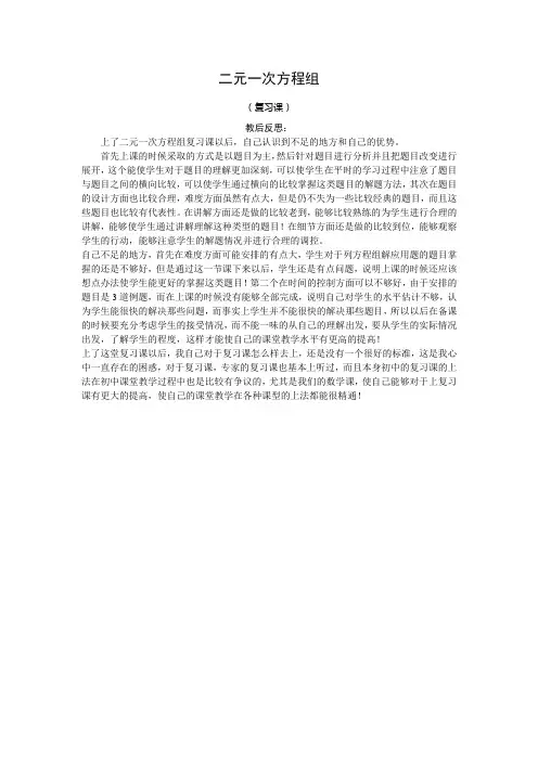 7下期末复习《二元一次方程组复习课》教学反思