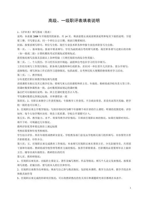 中高级职评表填表说明