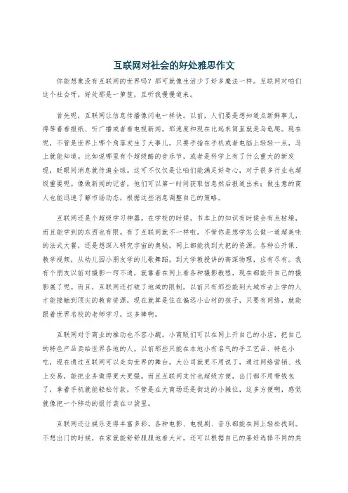 互联网对社会的好处雅思作文