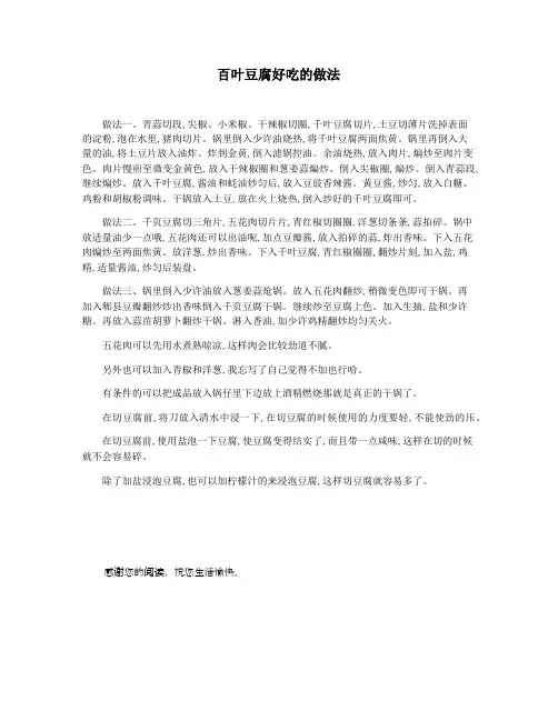 百叶豆腐好吃的做法