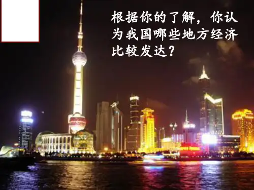 《经济重心的南移》课件