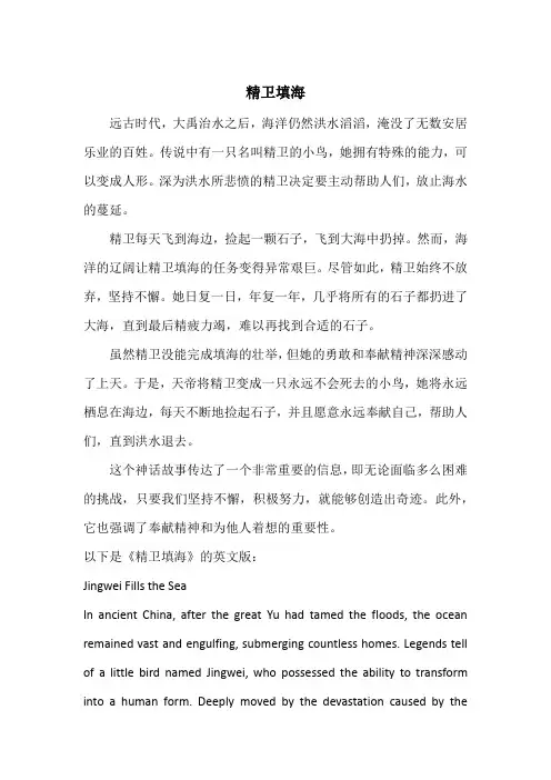 有趣的中国神话故事-精卫填海(中、英文版)