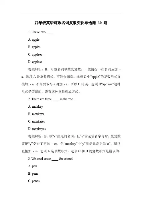 四年级英语可数名词复数变化单选题 30 题
