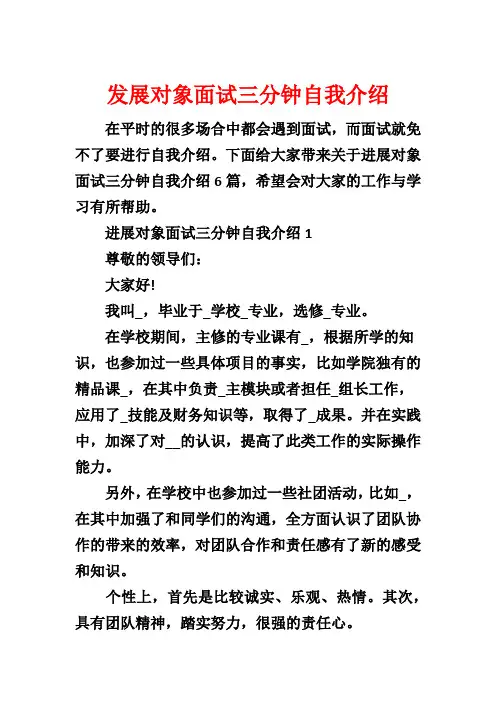 发展对象面试三分钟自我介绍