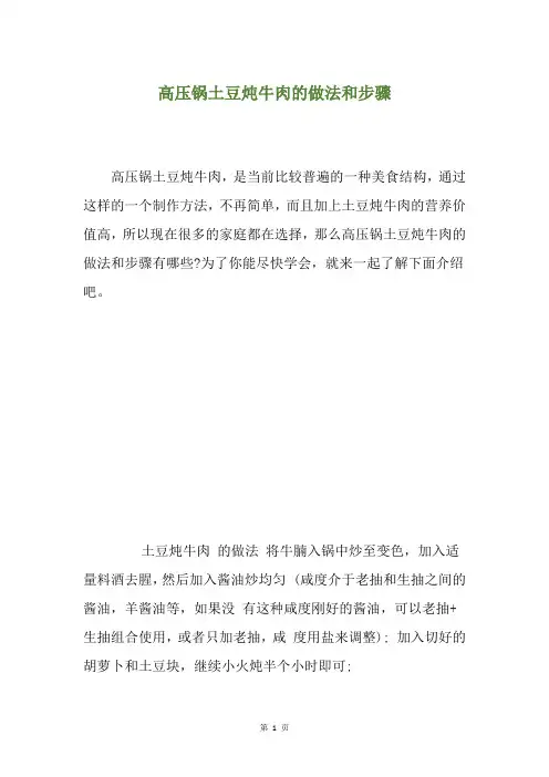 高压锅土豆炖牛肉的做法和步骤