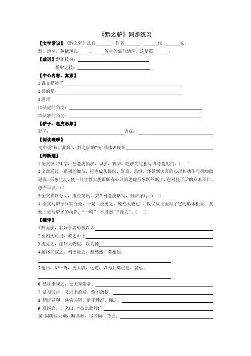 黔之驴(练习卷)