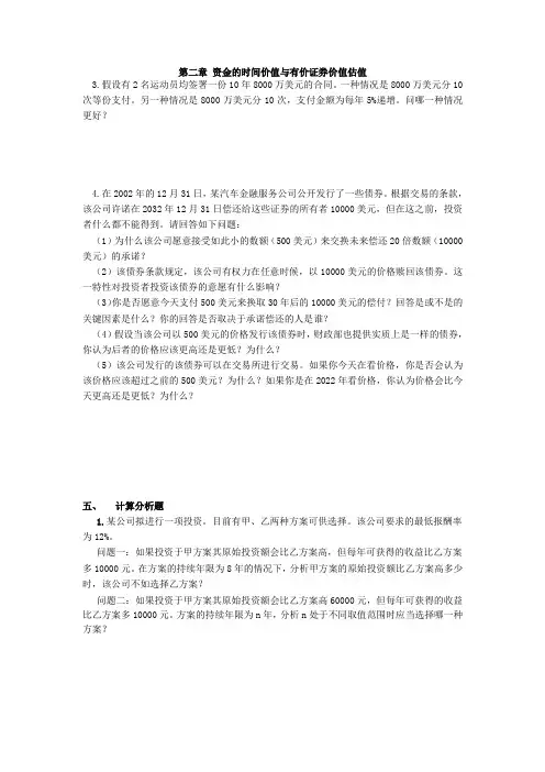公司金融习题