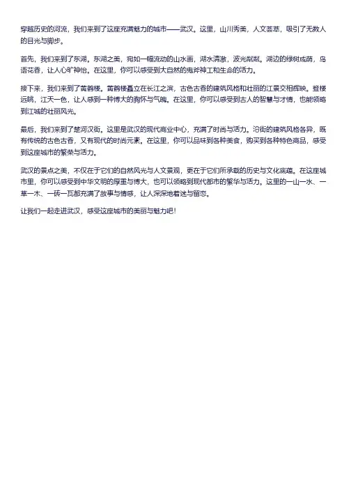 武汉景点的美文