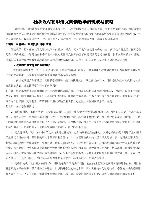 浅谈农村初中语文阅读教学的困惑与策略