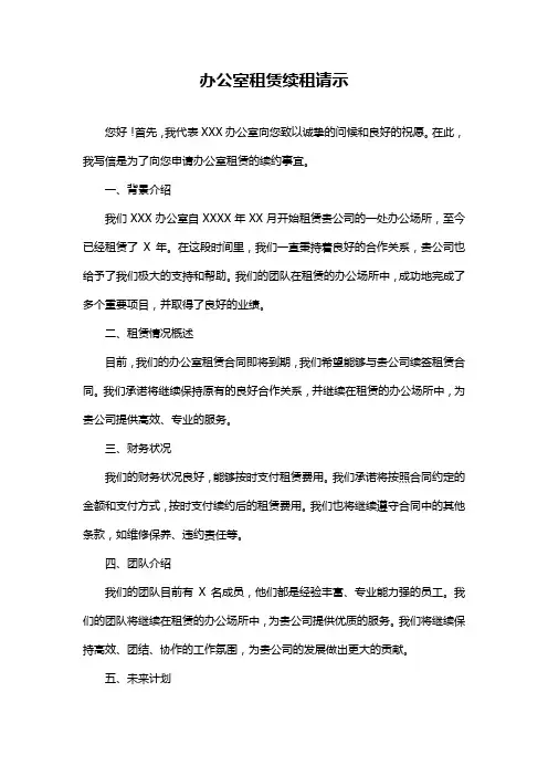 办公室租赁续租请示