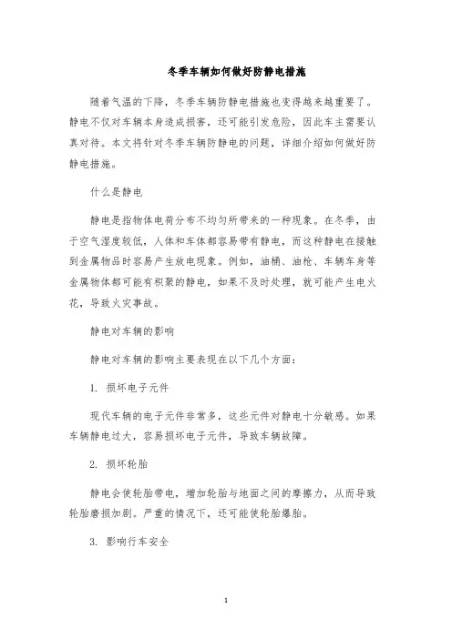 冬季车辆如何做好防静电措施