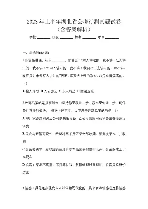 2023年上半年湖北省公考行测真题试卷(含答案解析)