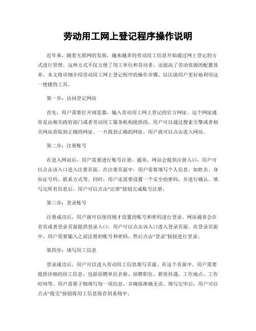 劳动用工网上登记程序操作说明