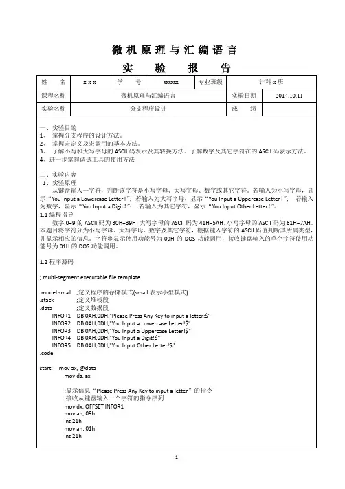 微机原理与汇编语言_实验2_分支程序设计