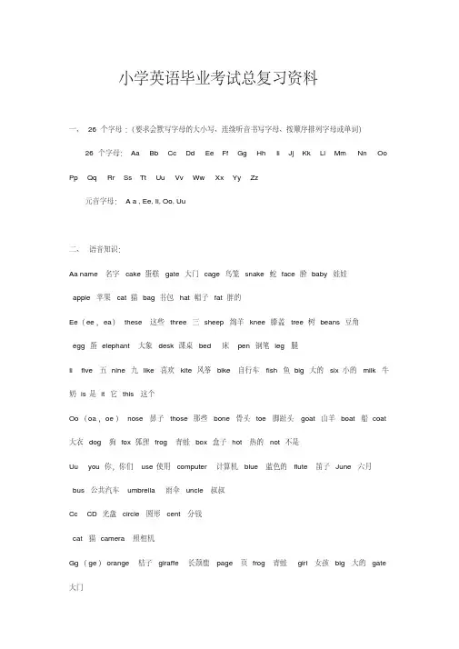 【2018最新】人教版(PEP)小学英语六年级下册：小学英语毕业考试总复习资料(小升初精品电子教案)