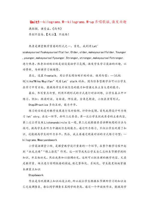 人教PEP六年级下册说课稿Unit1Howtallareyou2022