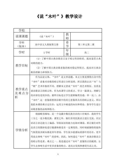 优质课一等奖高中语文必修五《说“木叶”》教学设计 (1)