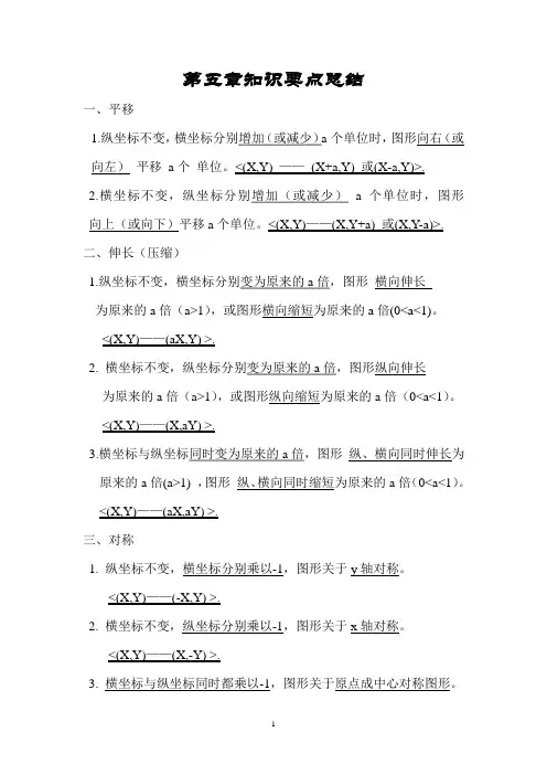 八年级数学上册第五章知识要点总结